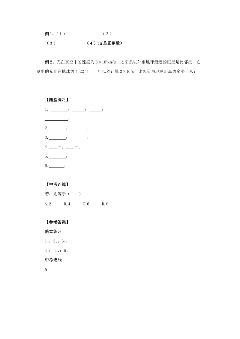 八年级数学上册 第12章 整式的乘除 12.1 幂的运算 12.1.1 同底数幂的乘法导学案 （新版）华东师大版.doc_第2页