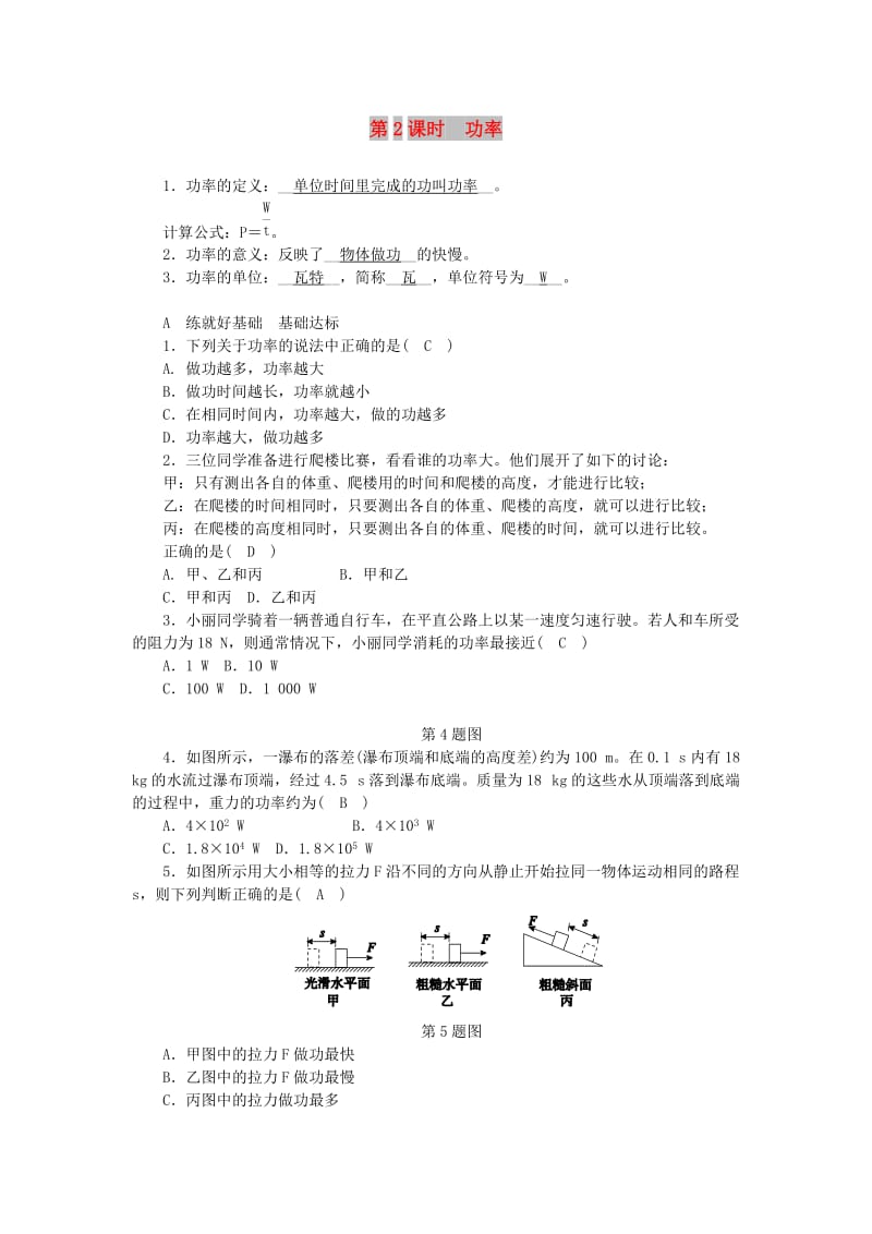 九年级科学上册第3章能量的转化与守恒第3节能量转化的量度第2课时功率练习新版浙教版.doc_第1页