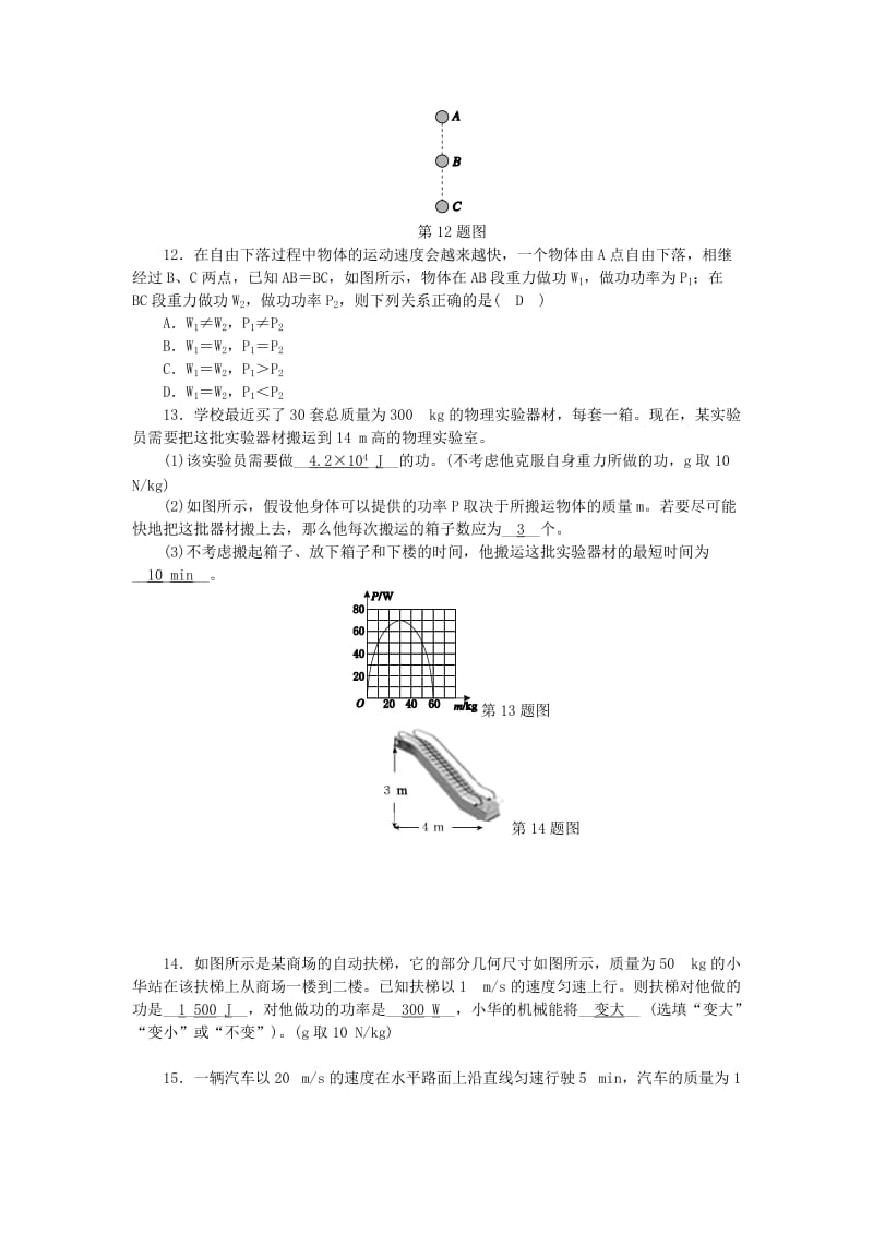 九年级科学上册第3章能量的转化与守恒第3节能量转化的量度第2课时功率练习新版浙教版.doc_第3页