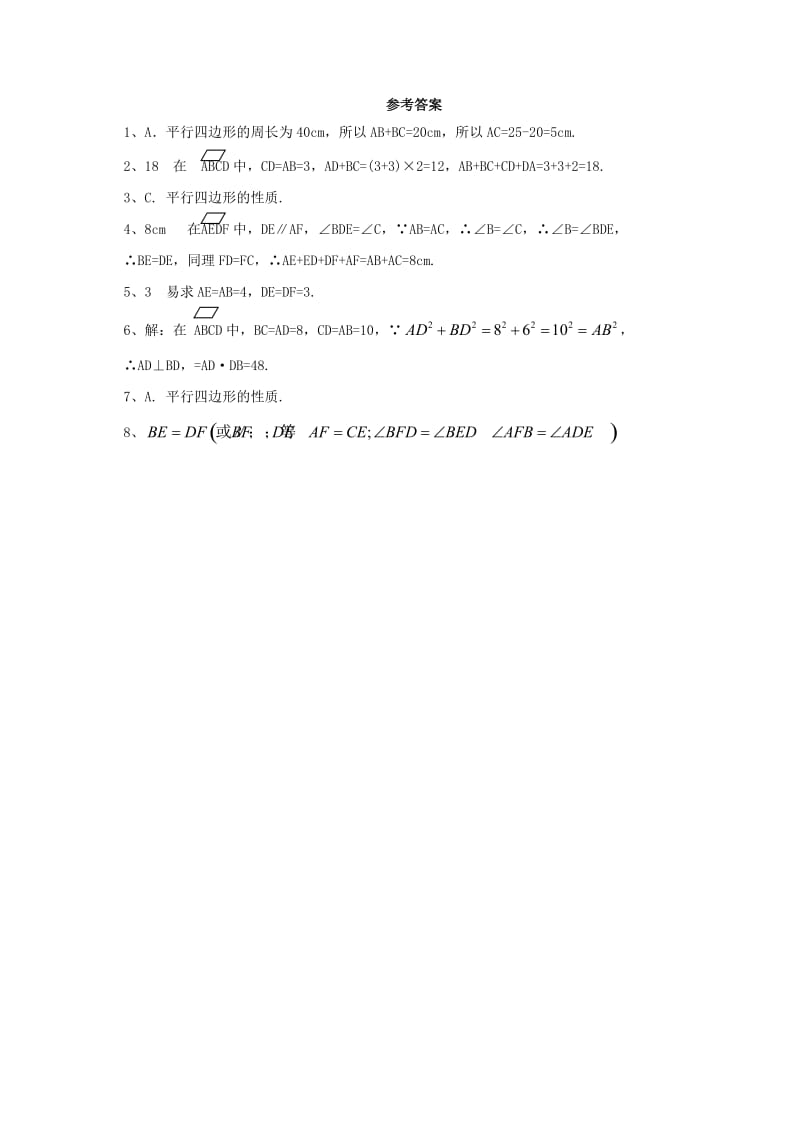 2019-2020年八年级数学下册6.1.2平行四边形及其性质同步练习新版青岛版.doc_第3页