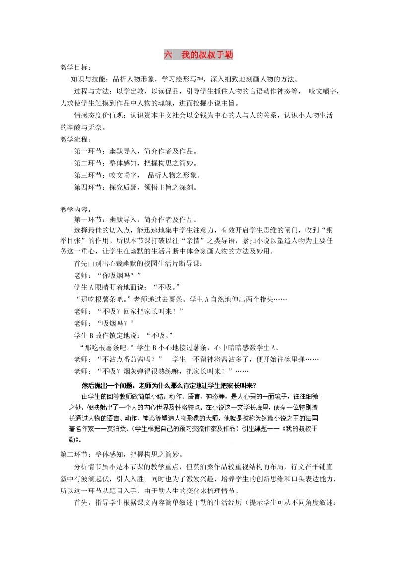 九年级语文上册 第二单元 6 我的叔叔于勒教案 苏教版.doc_第1页