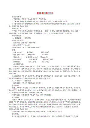 2019年九年級語文下冊 第五單元 19 棗兒教案 新人教版.doc