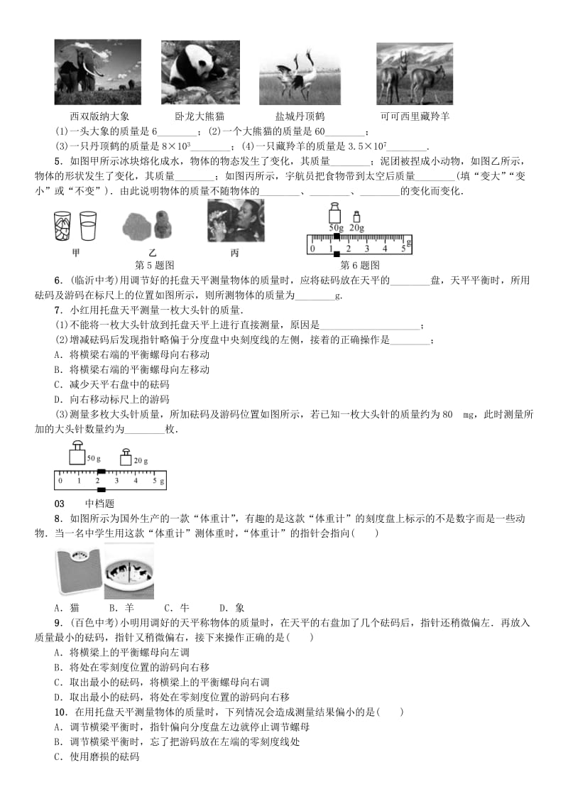 2019-2020年八年级物理上册第六章第1节质量习题新版新人教版.doc_第2页