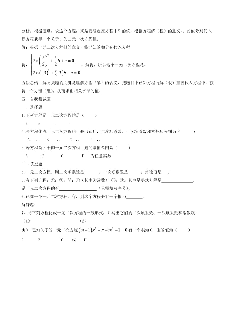 2019-2020年八年级数学下册第2章一元二次方程2.1一元二次方程学案无答案新版浙教版.doc_第2页