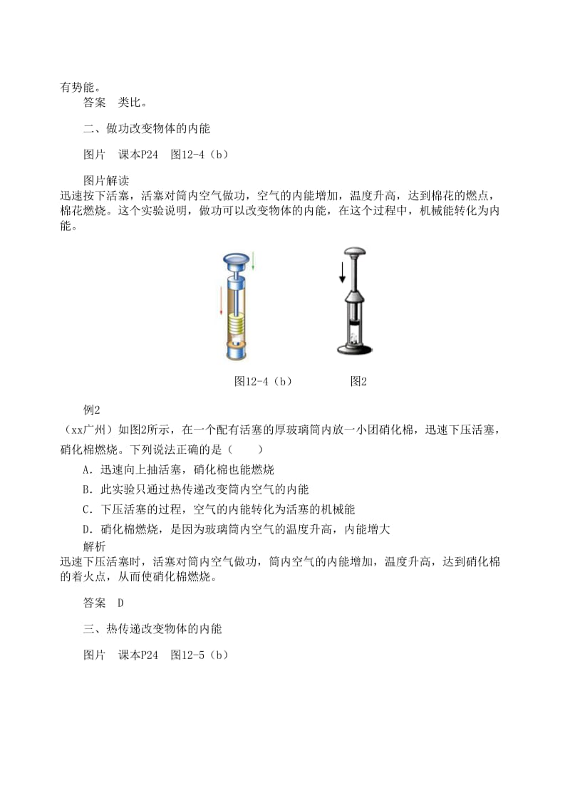 九年级物理上册 第十二章《内能与热机》图说“认识内能” （新版）粤教沪版.doc_第2页