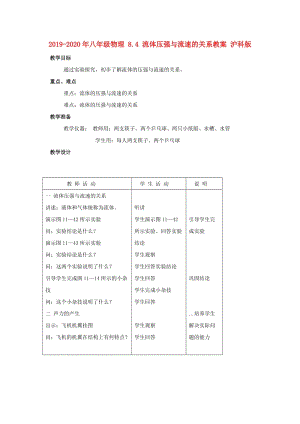 2019-2020年八年級物理 8.4 流體壓強與流速的關系教案 滬科版.doc