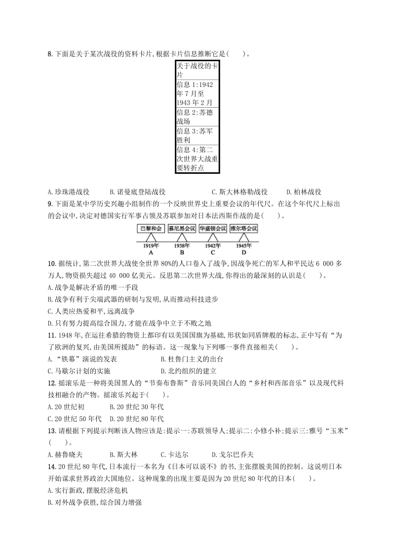 2019-2020年九年级历史下册期末测评北师大版.doc_第2页