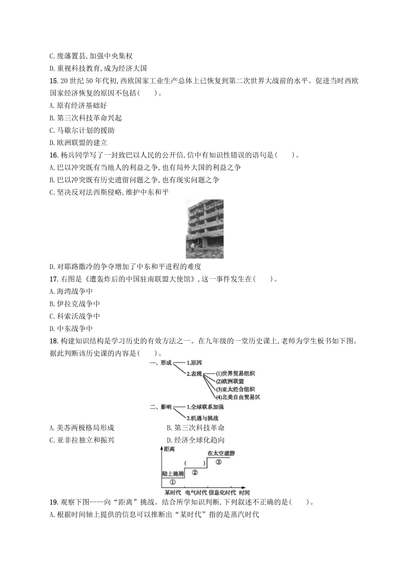 2019-2020年九年级历史下册期末测评北师大版.doc_第3页