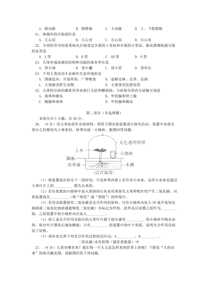 2019版七年级生物下学期期末考试试卷.doc_第3页