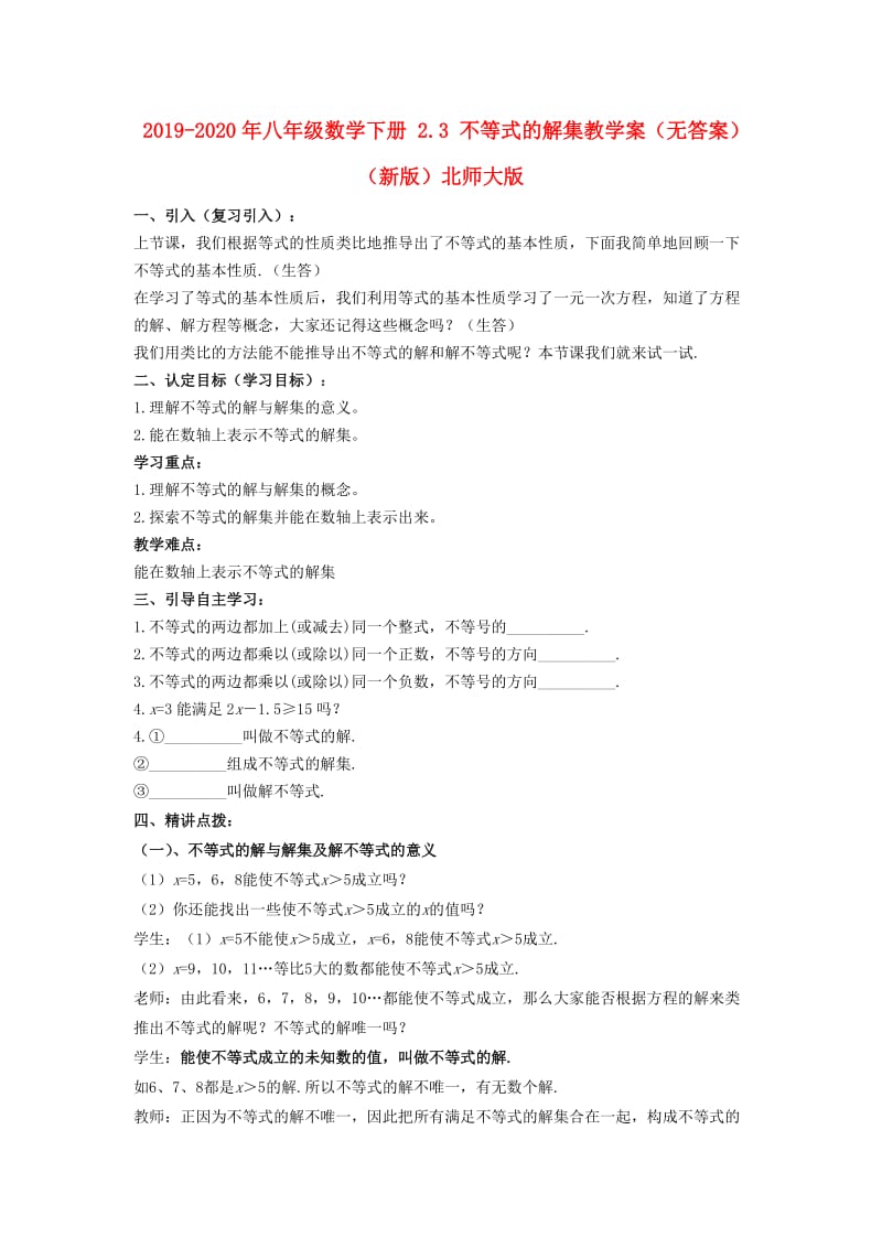 2019-2020年八年级数学下册 2.3 不等式的解集教学案（无答案）（新版）北师大版.doc_第1页