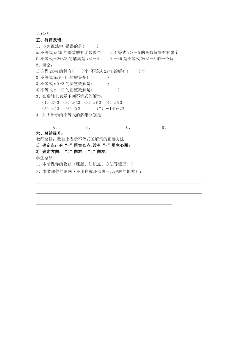 2019-2020年八年级数学下册 2.3 不等式的解集教学案（无答案）（新版）北师大版.doc_第3页