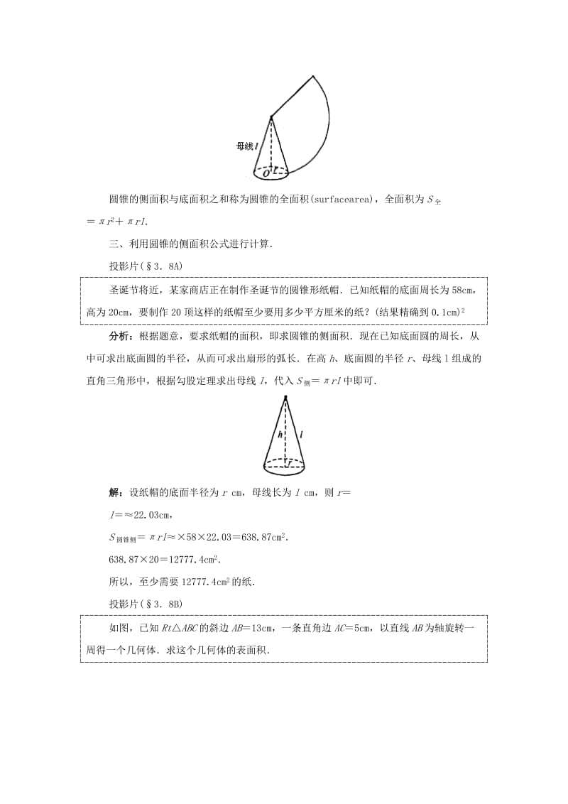 2019-2020年九年级数学上册 24.4 圆锥的侧面积（探索新知+巩固练习+应用拓展+综合提高）教案 新人教版.doc_第3页