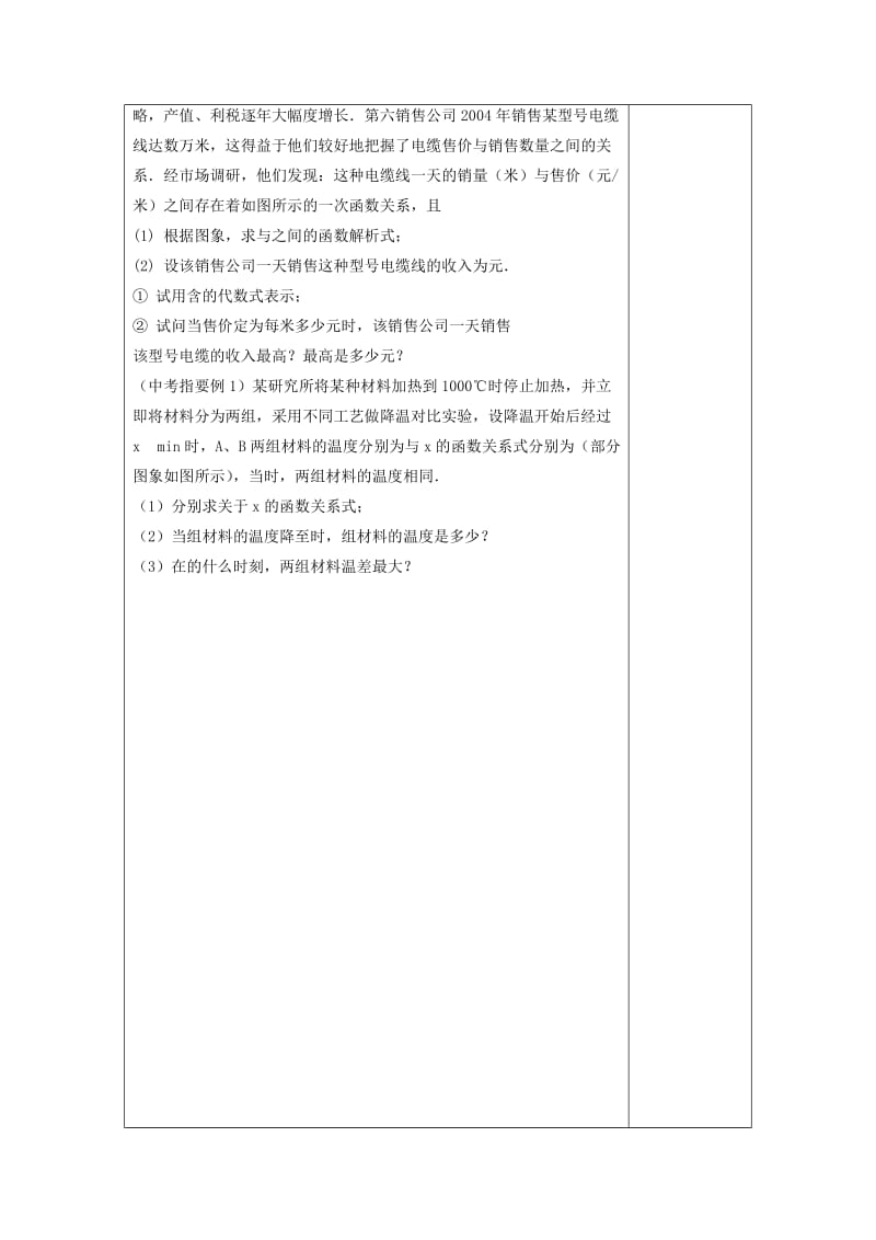 2019版中考数学一轮复习 第14课时 二次函数（3）教案.doc_第2页