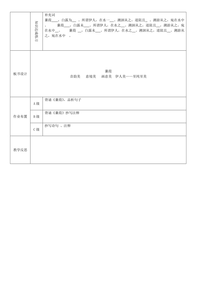 2019-2020年八年级语文下册 第三单元 12《诗经》二首（第2课时）教学案 新人教版.doc_第3页