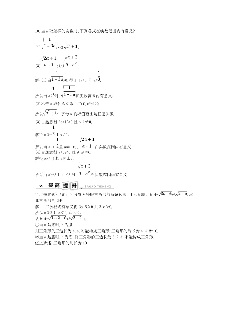 2019年春八年级数学下册 第十六章 二次根式 16.1 二次根式 第1课时 二次根式的概念练习 （新版）新人教版.doc_第2页