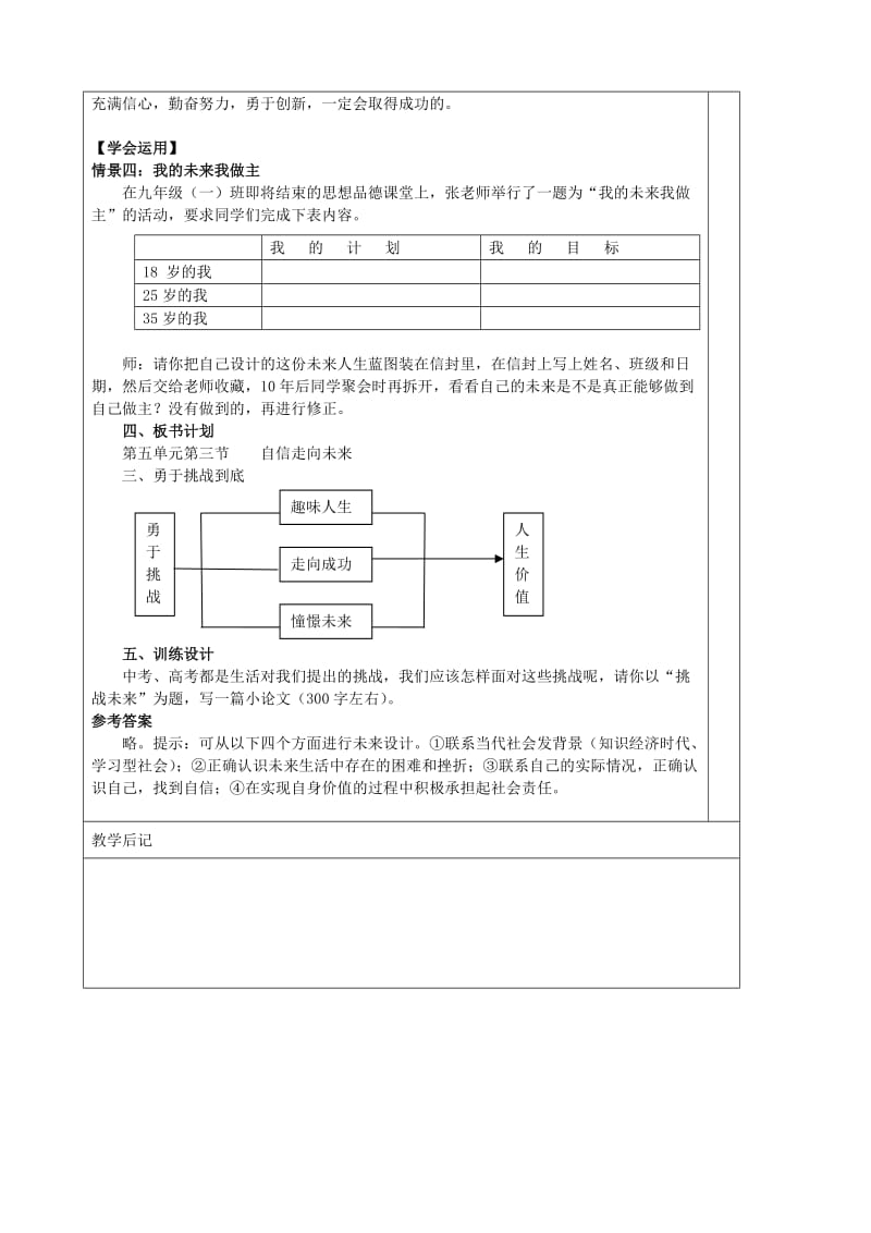 2019-2020年九年级政治全册 第十五节 自信走向未来 第三课时勇于挑战到底教案 湘教版.doc_第2页