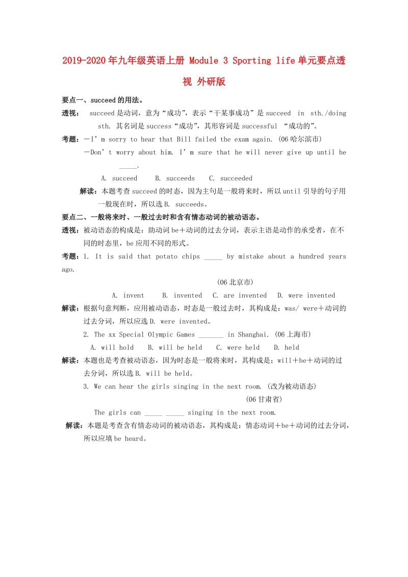 2019-2020年九年级英语上册 Module 3 Sporting life单元要点透视 外研版.doc_第1页