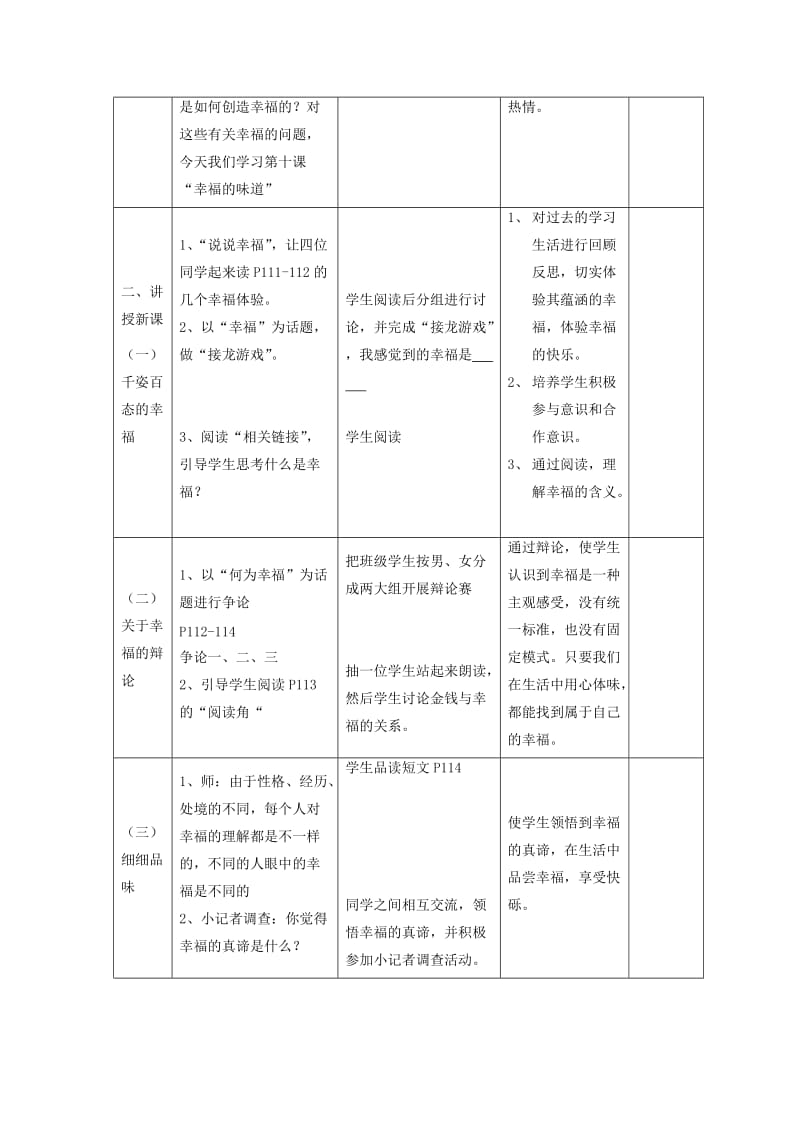 2019-2020年九年级政治下册 第十课 幸福的味道 教案 人民版.doc_第2页