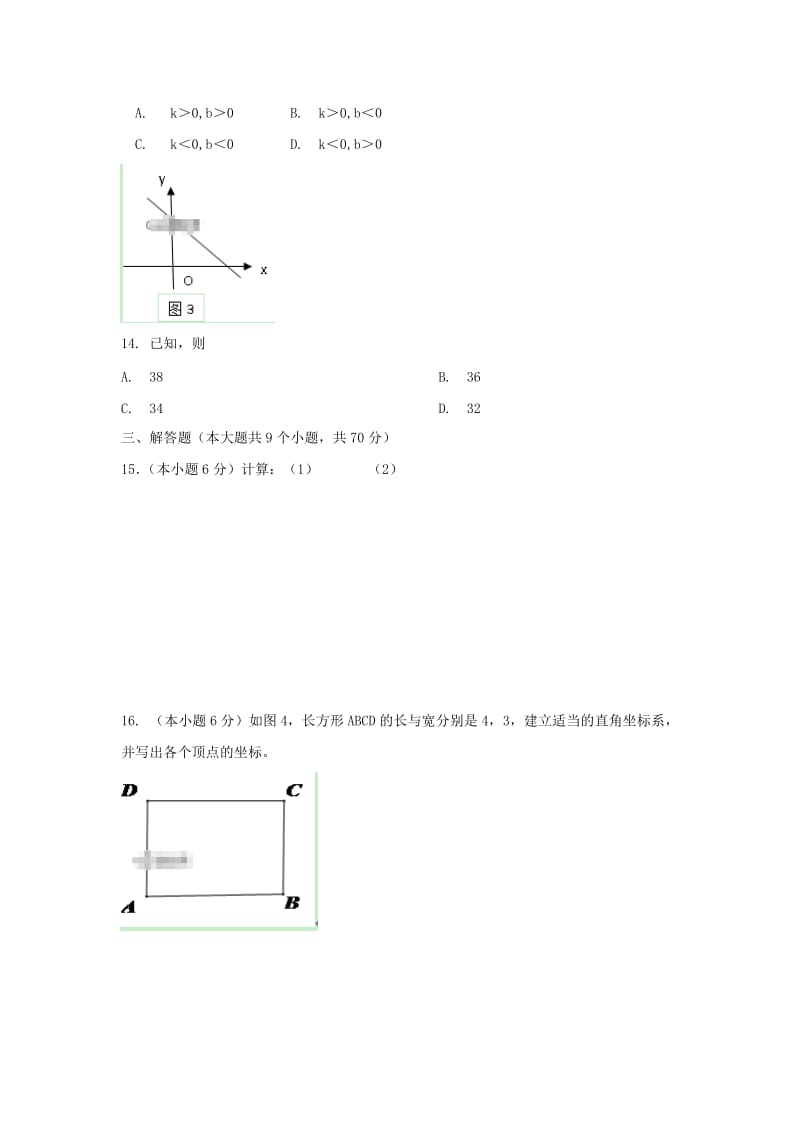 2019版八年级数学上学期9月测试试题.doc_第2页