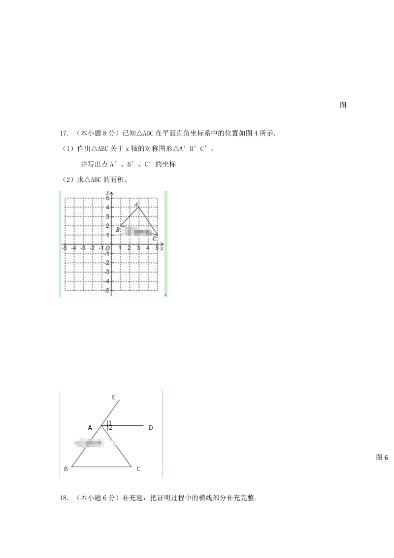 2019版八年级数学上学期9月测试试题.doc_第3页