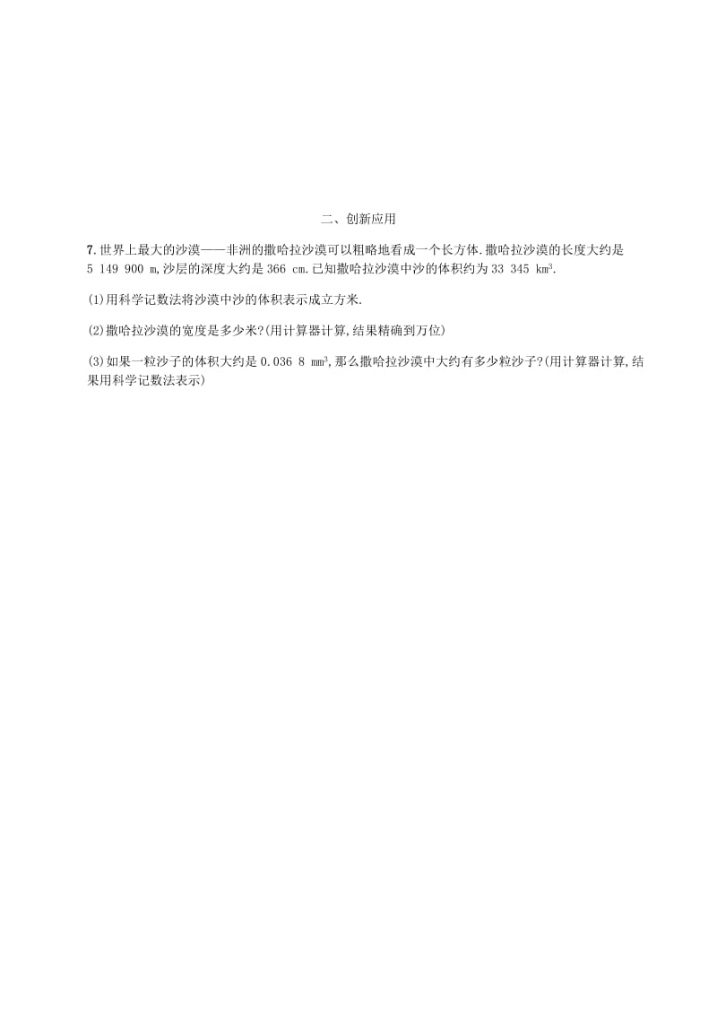 七年级数学上册 第二章 有理数及其运算 2.12 用计算器进行运算知能演练提升 北师大版.doc_第3页