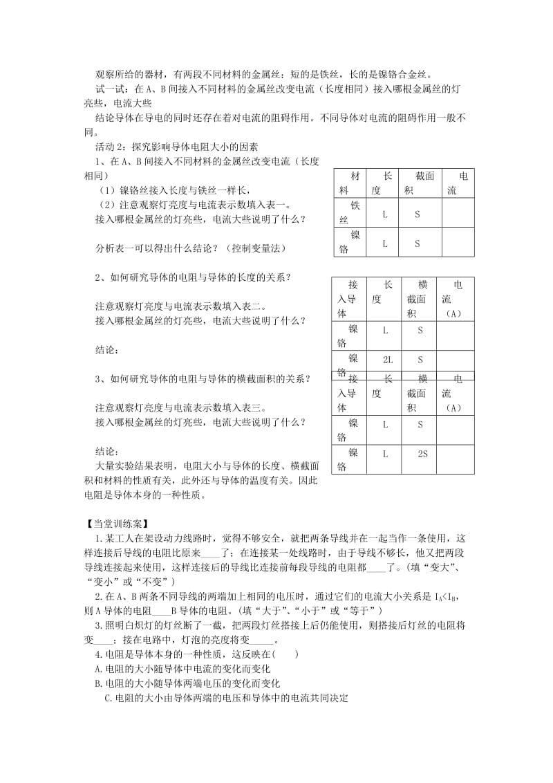 2019-2020年九年级物理全册 14.5 测量电压 第2课时 探究串、并联电路中电压的规律学案（新版）沪科版.doc_第2页