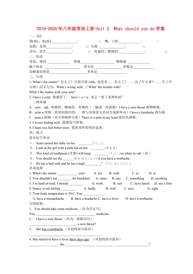 2019-2020年八年级英语上册Unit 2 What should you do学案.doc_第1页