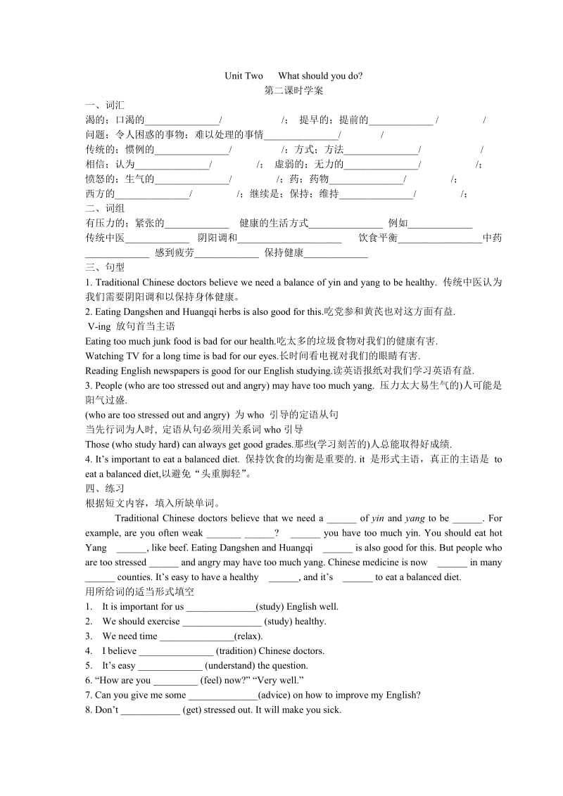 2019-2020年八年级英语上册Unit 2 What should you do学案.doc_第2页