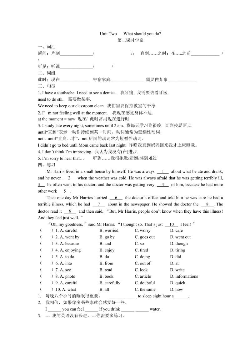 2019-2020年八年级英语上册Unit 2 What should you do学案.doc_第3页