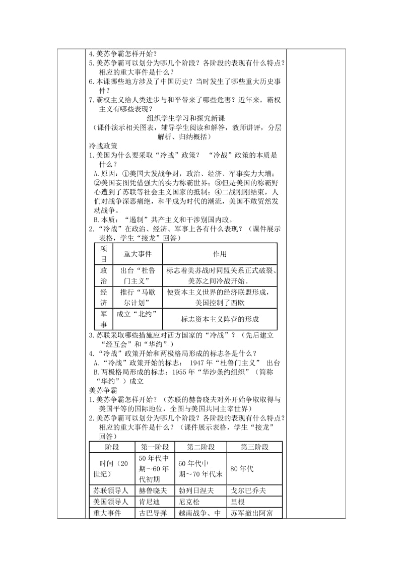 2019-2020年九年级历史下册 第14课 冷战中的对峙教案 新人教版 (I).doc_第2页