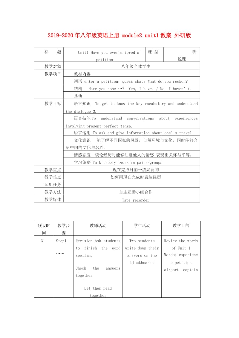 2019-2020年八年级英语上册 module2 unit1教案 外研版.doc_第1页