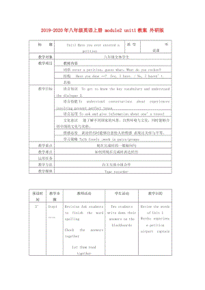 2019-2020年八年級(jí)英語(yǔ)上冊(cè) module2 unit1教案 外研版.doc