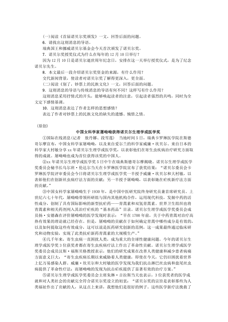 2019-2020年八年级语文上册第一单元2外国消息二则习题新人教版.doc_第2页