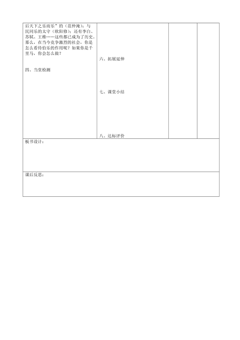 2019-2020年八年级语文下册 23 马说教学案（无答案） 新人教版.doc_第2页