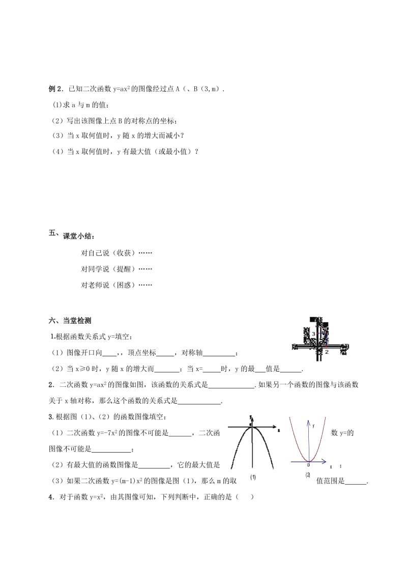 2019版九年级数学下册第5章二次函数5.2二次函数的图象和性质2导学案新版苏科版.doc_第2页