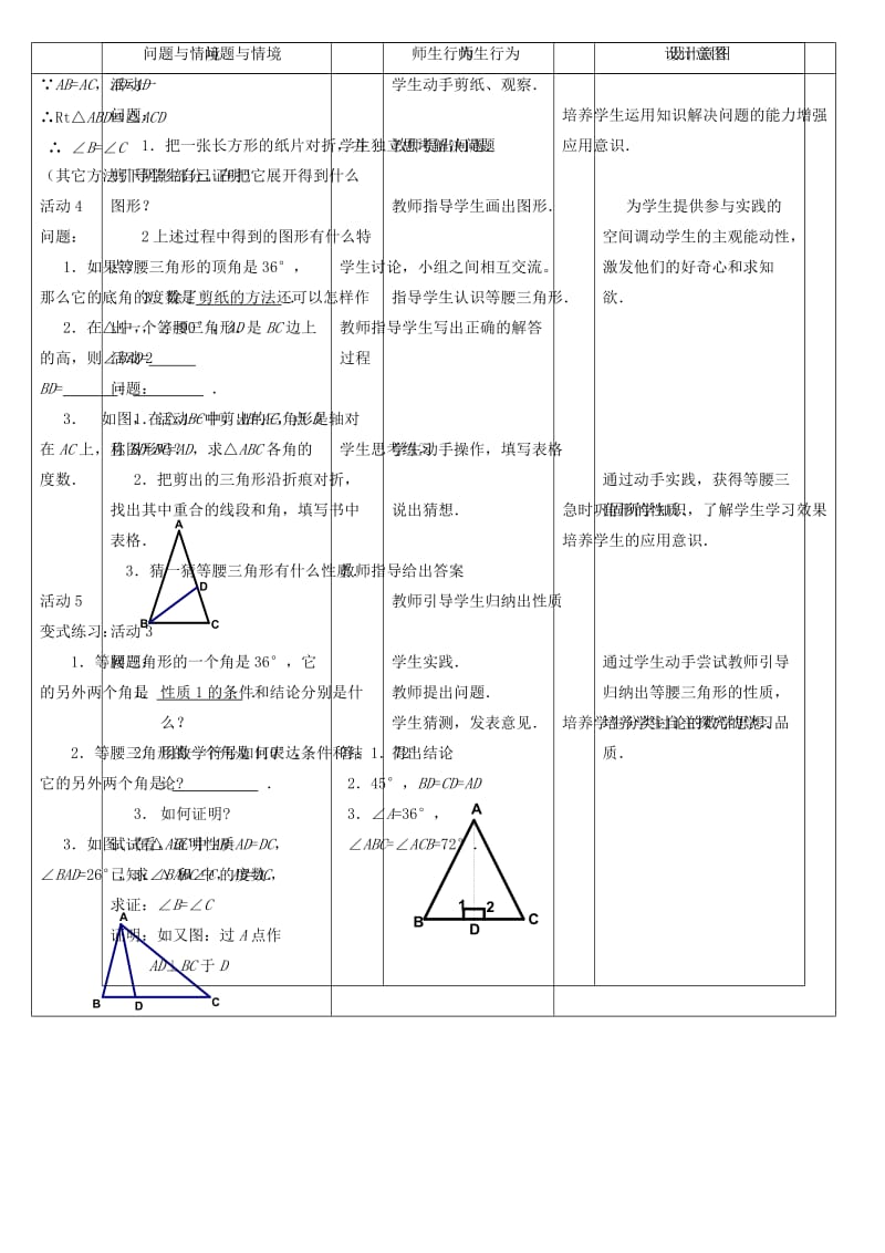 2019-2020年八年级数学下册 6.2 等腰三角形教案 鲁教版.doc_第2页