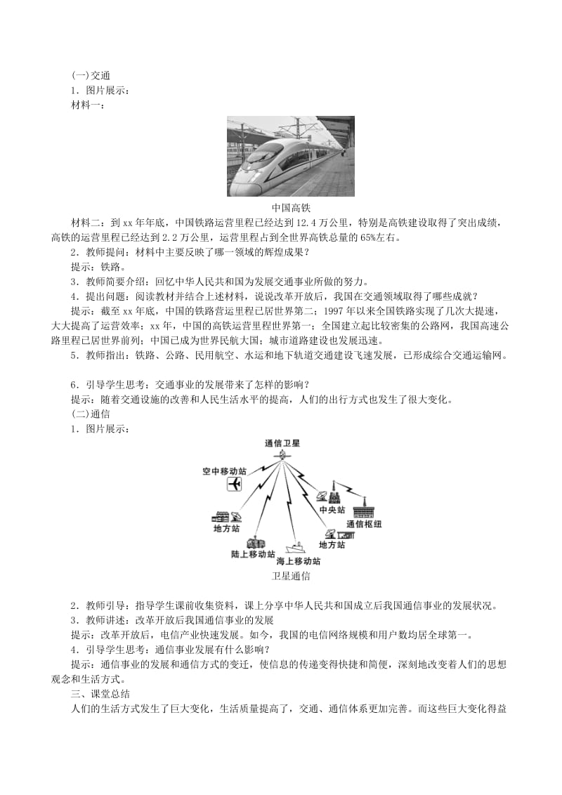 2019春八年级历史下册 第六单元 科技文化与社会生活 第19课 社会生活的变迁教案 新人教版.doc_第2页