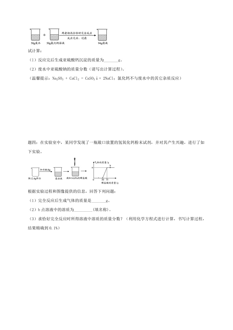 2019版中考化学复习 第47讲 化学计算练习.doc_第2页