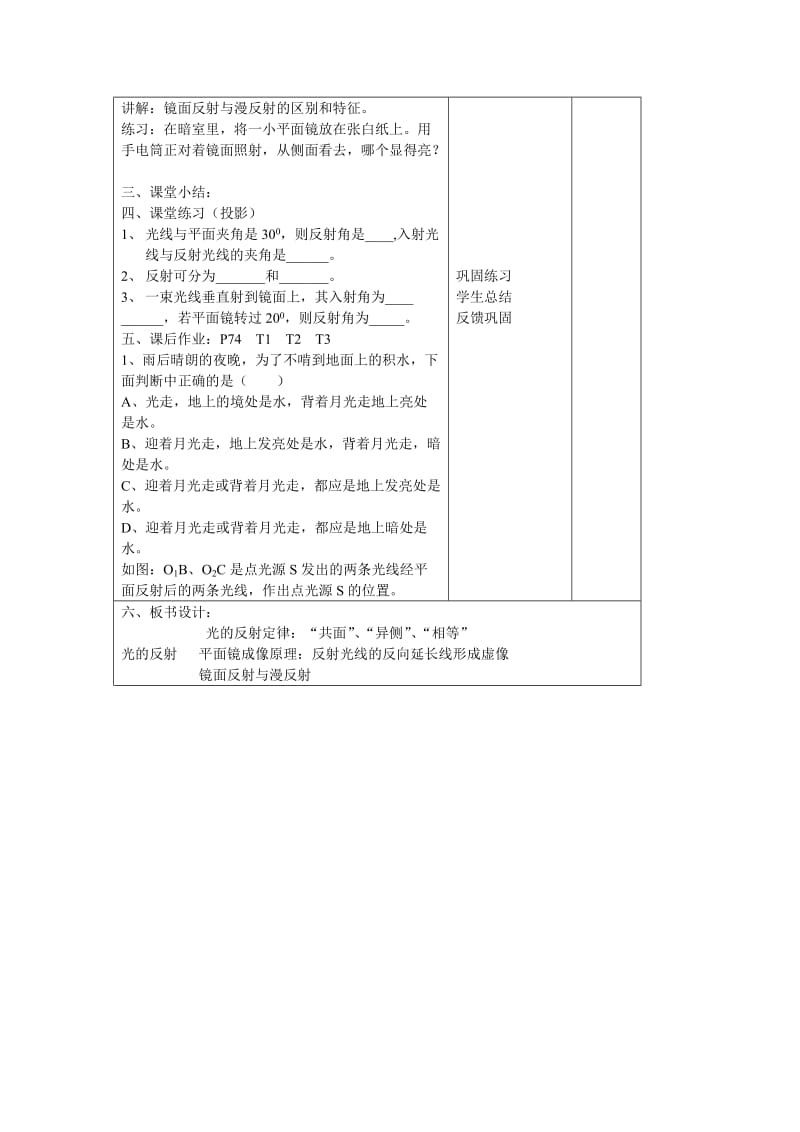 2019-2020年八年级物理上册 第五节光的反射教案 教科版.doc_第3页