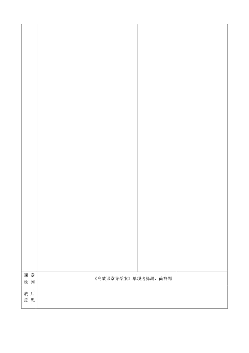 2019-2020年九年级政治全册 第十课 第3框 共享经济繁荣成果教案 苏教版.doc_第3页