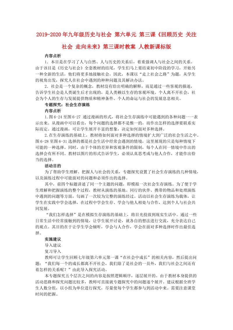 2019-2020年九年级历史与社会 第六单元 第三课《回顾历史 关注社会 走向未来》第三课时教案 人教新课标版.doc_第1页