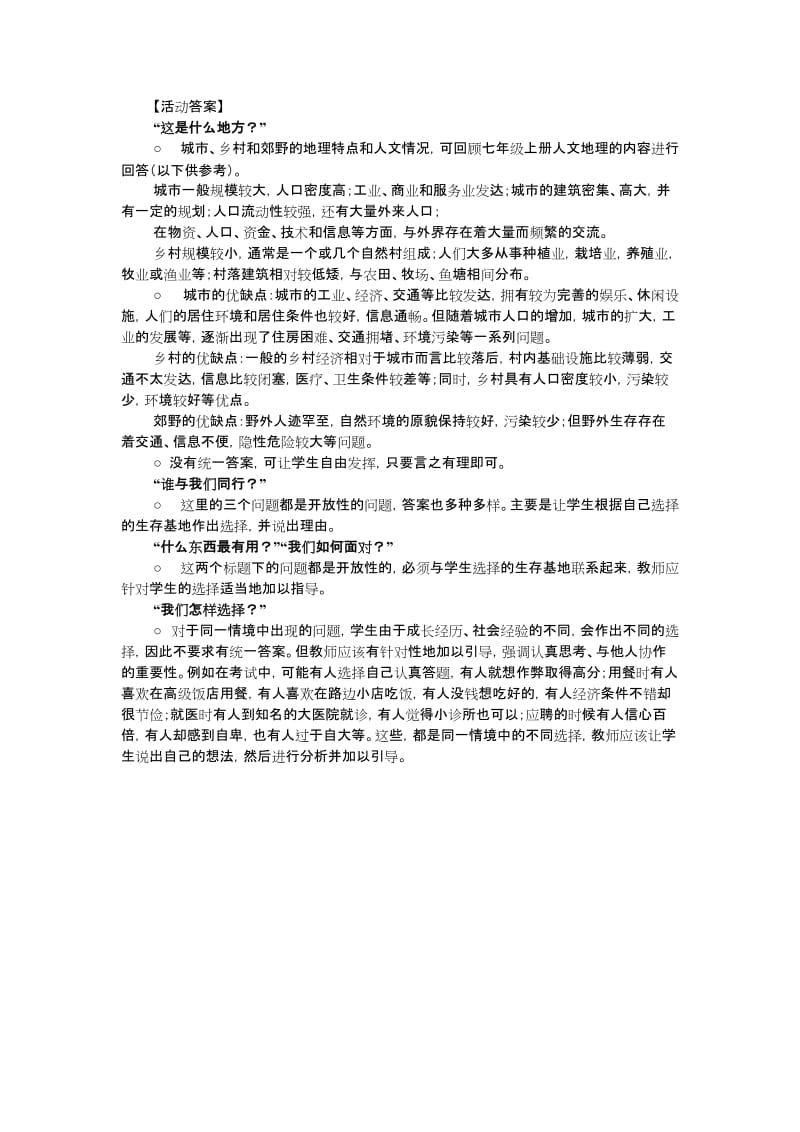 2019-2020年九年级历史与社会 第六单元 第三课《回顾历史 关注社会 走向未来》第三课时教案 人教新课标版.doc_第2页