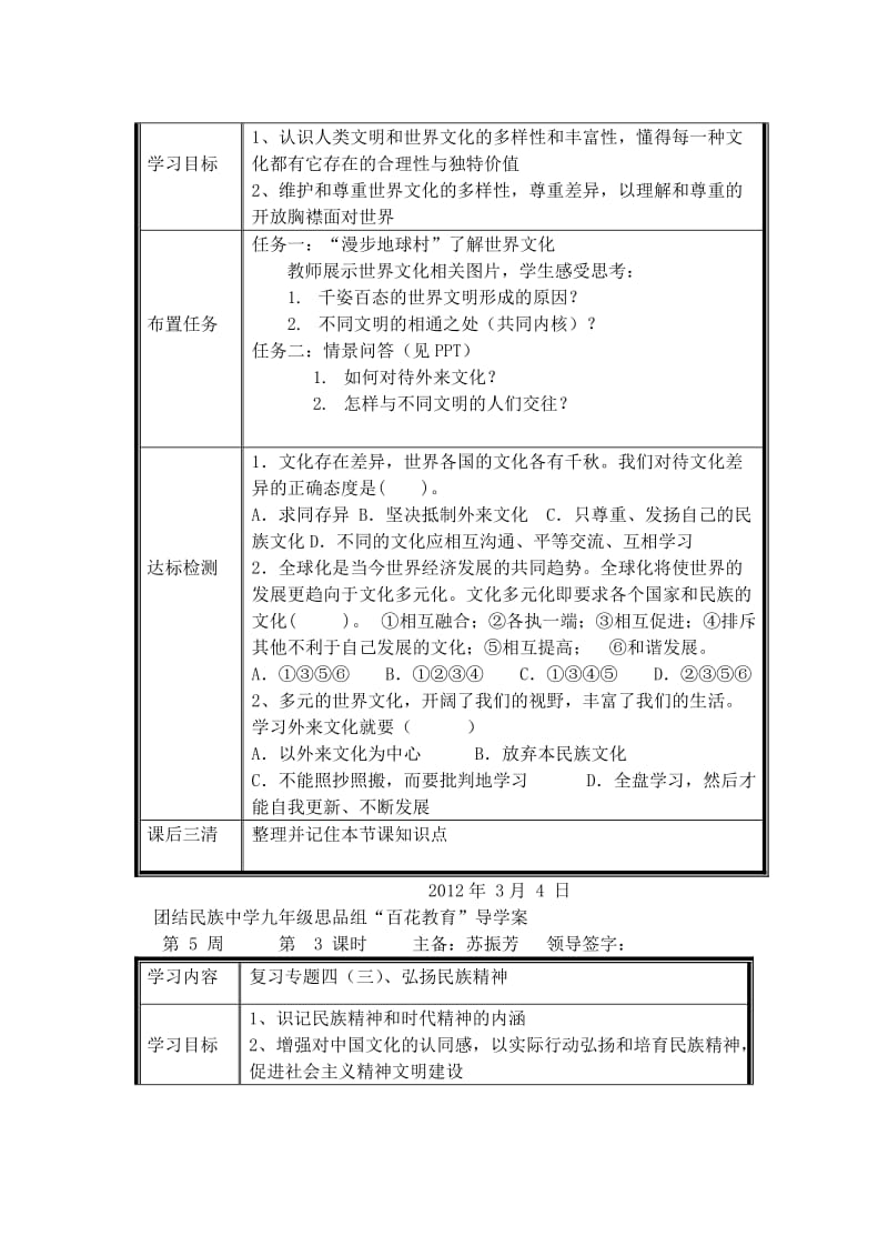 2019-2020年九年级政治全册 民族文化学案 粤教版.doc_第2页