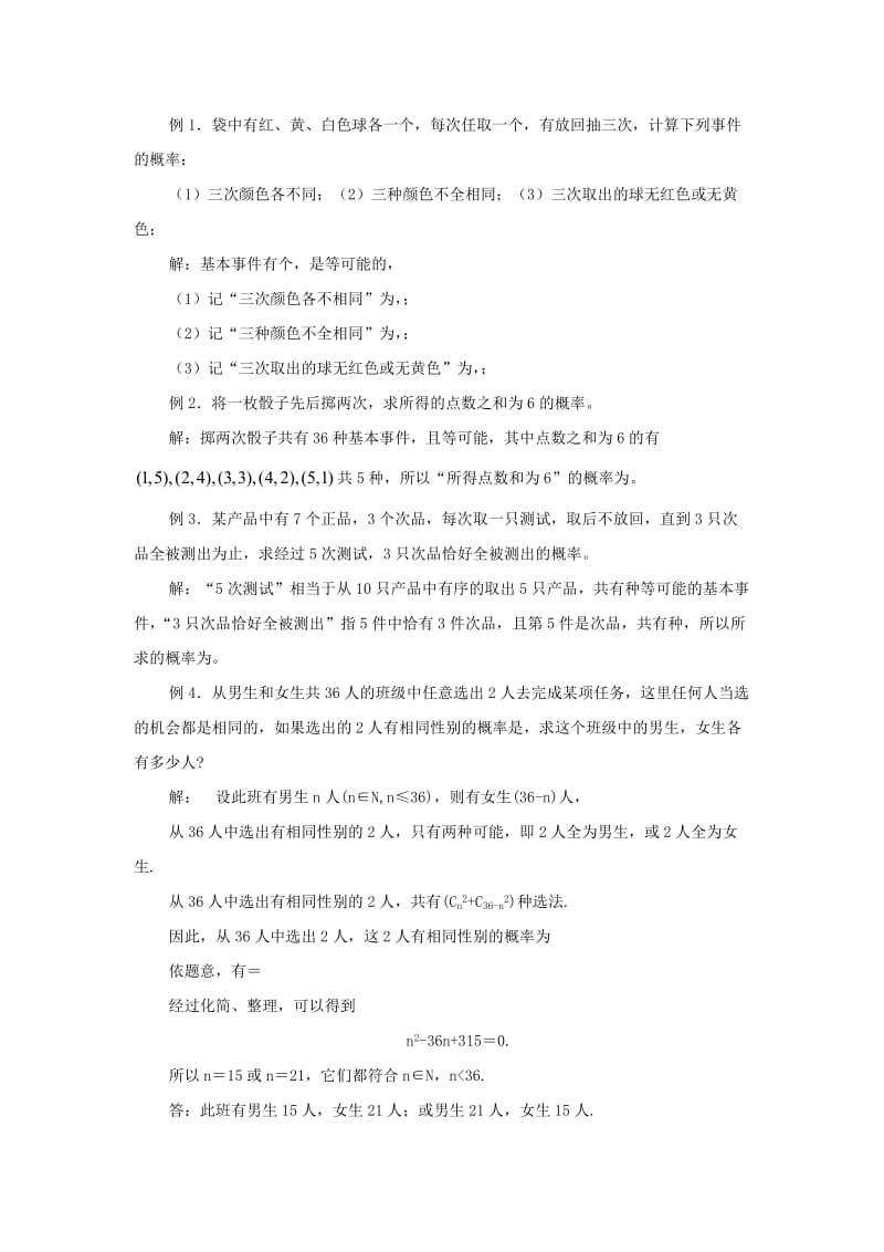 2019-2020年九年级数学下册 28.2《等可能情形下的概率计算》教案 沪科版.doc_第2页