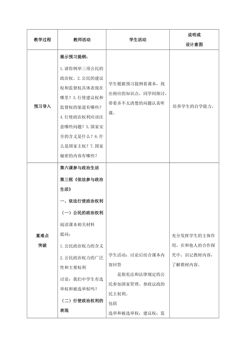 2019-2020年九年级政治全册 6.3 依法参与政治生活教学设计 新人教版.doc_第2页