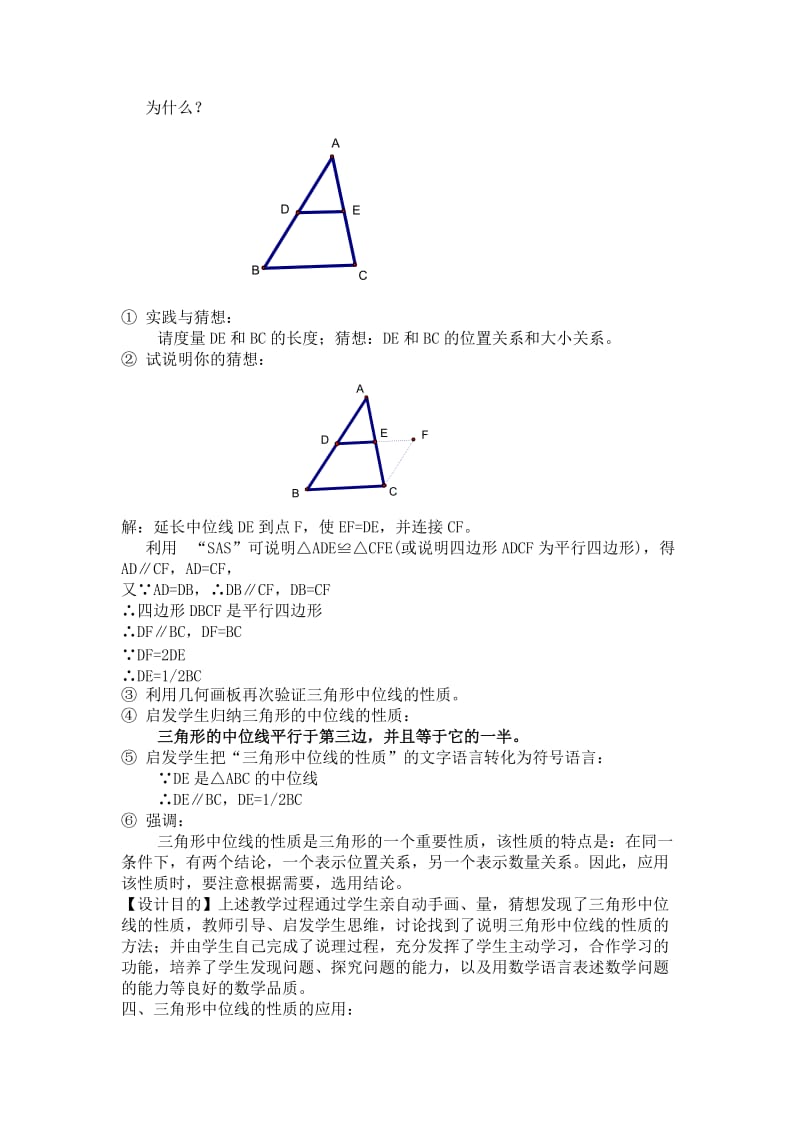 2019-2020年八年级数学上册 课题：3.6 三角形、梯形的中位线（第一课时）教案 苏科版.doc_第3页
