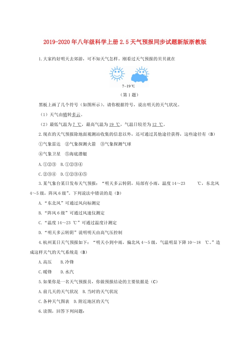 2019-2020年八年级科学上册2.5天气预报同步试题新版浙教版.doc_第1页