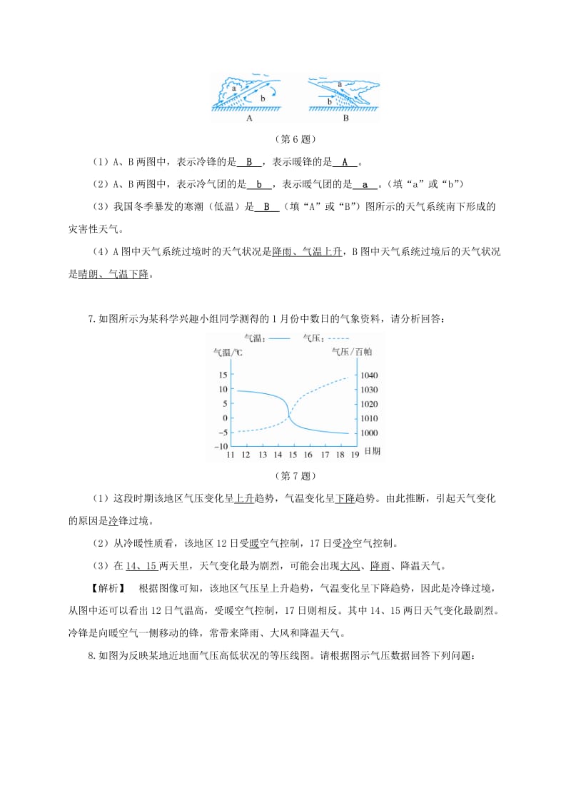 2019-2020年八年级科学上册2.5天气预报同步试题新版浙教版.doc_第2页