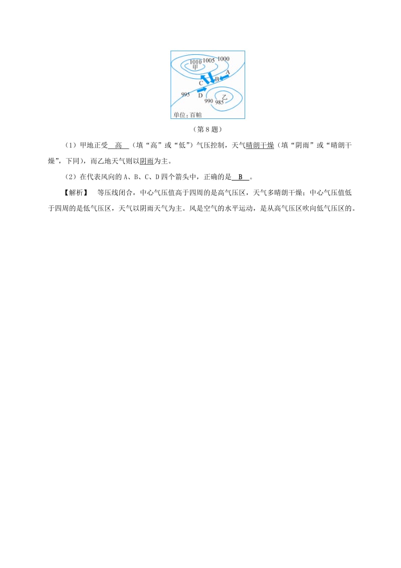 2019-2020年八年级科学上册2.5天气预报同步试题新版浙教版.doc_第3页