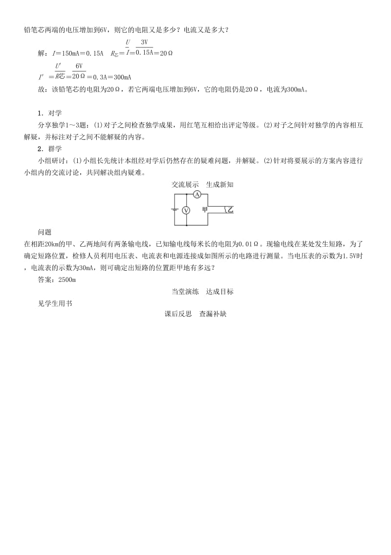 2019-2020年九年级物理上册 第14章 探究欧姆定律 第2节 第2课时 欧姆定律导学案 粤教沪版.doc_第2页